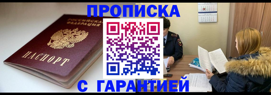 временная регистрация для всех в Байкальске