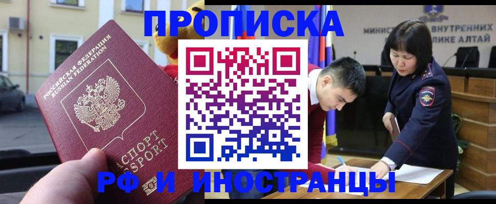 прописка для школы в Байкальске