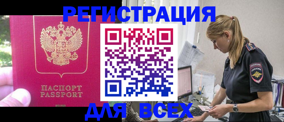 прописка иностранных граждан в Байкальске