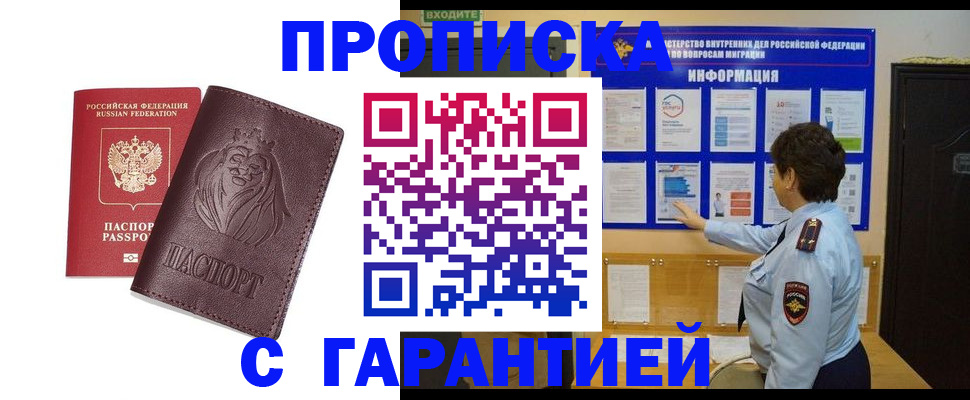 прописка для кредита в Байкальске