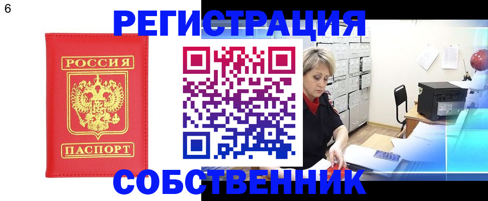 временная регистрация поиск в Байкальске