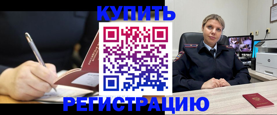 прописка паспорт в Байкальске